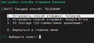 Настройка способа отправки - Телега.png
